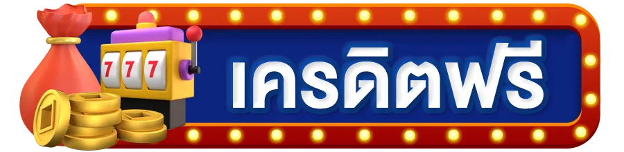 สล็อต 123